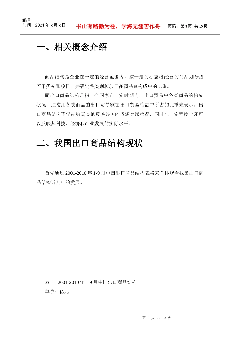 浅谈我国出口商品结构问题及优化_第3页