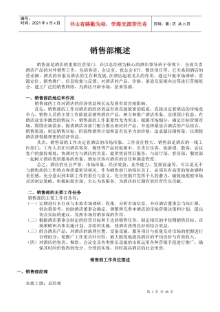 销售部SOP（DOC37页）