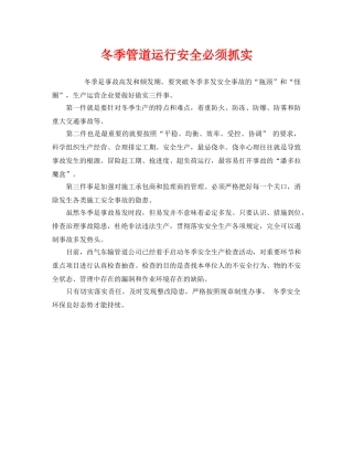 《安全管理》之冬季管道运行安全必须抓实 