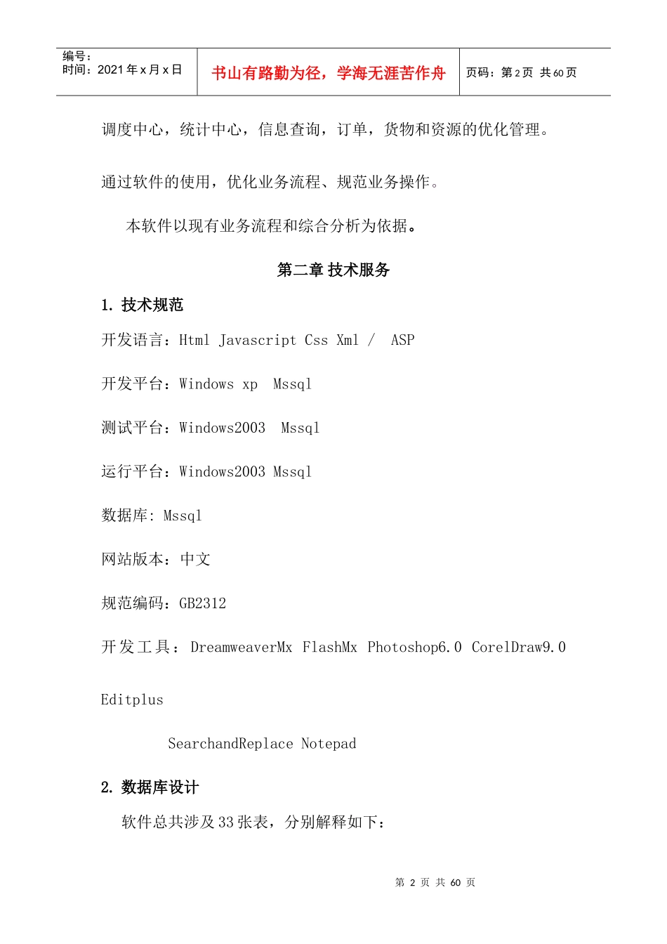 物流管理软件资料--服务和技术的完美结合_第2页