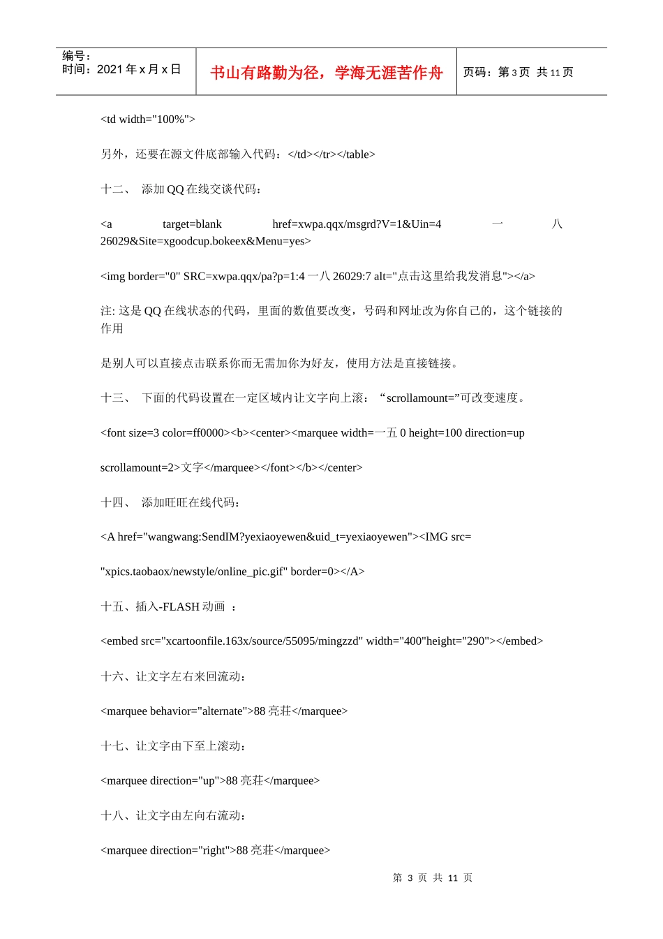 教你学会自己装修淘宝店铺_第3页