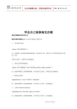 教你学会自己装修淘宝店铺