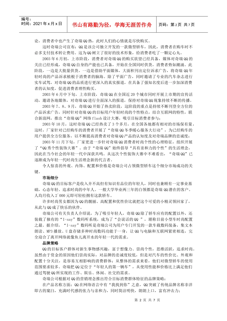 目标市场营销案例_第2页