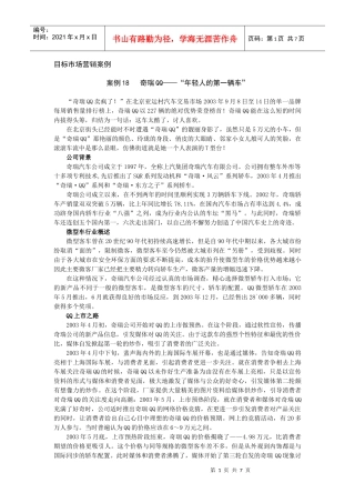 目标市场营销案例