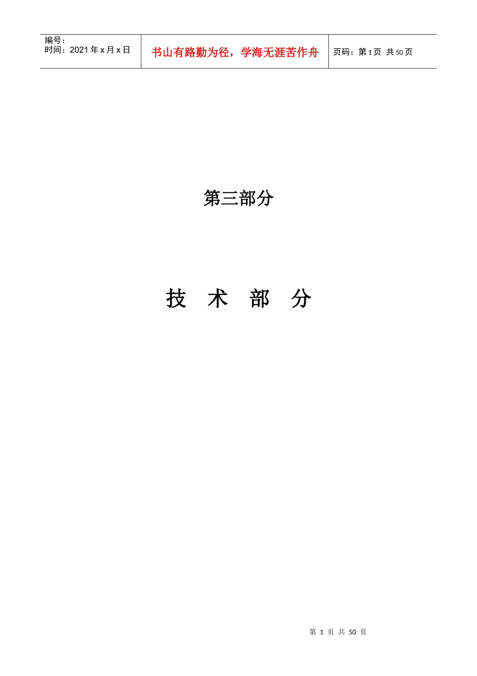 水处理施工方案2_第1页