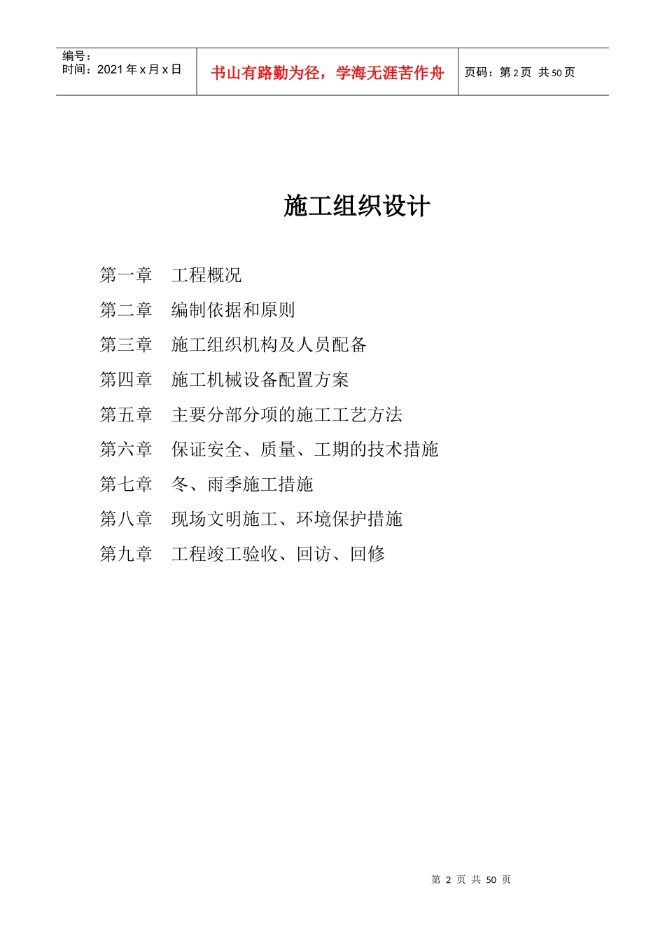 水处理施工方案2_第2页