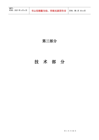 水处理施工方案2