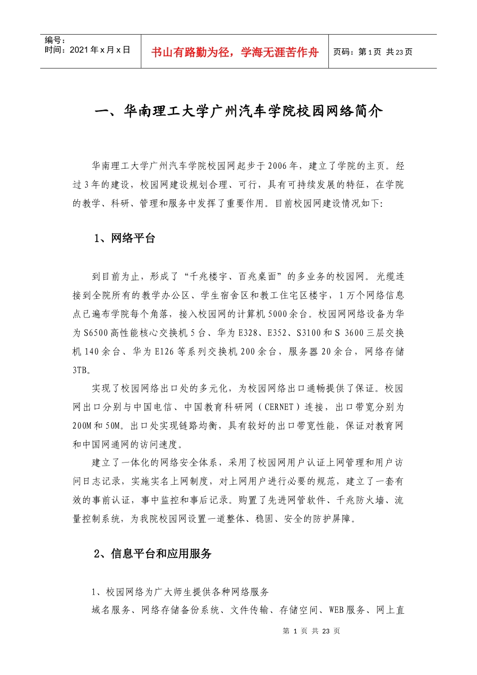 黑龙江科技学院校园网络服务指南_第3页