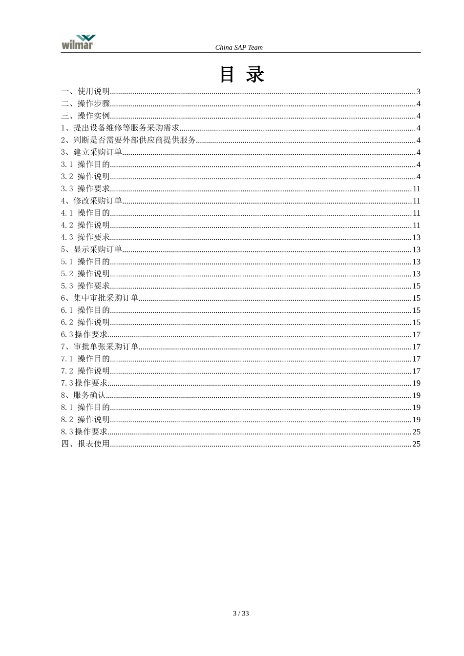 维修服务与零星工程采购标准业务操作手册_第3页