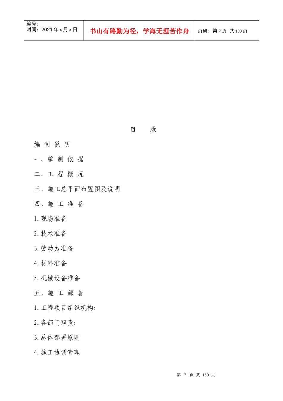 装饰装修工程方案_第2页