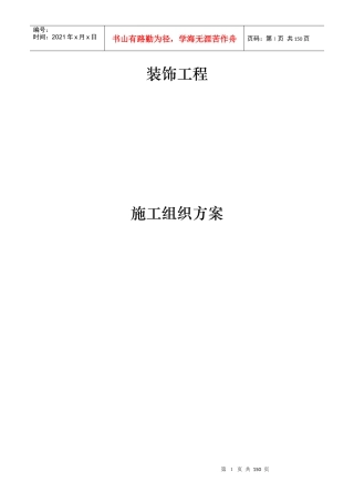 装饰装修工程方案