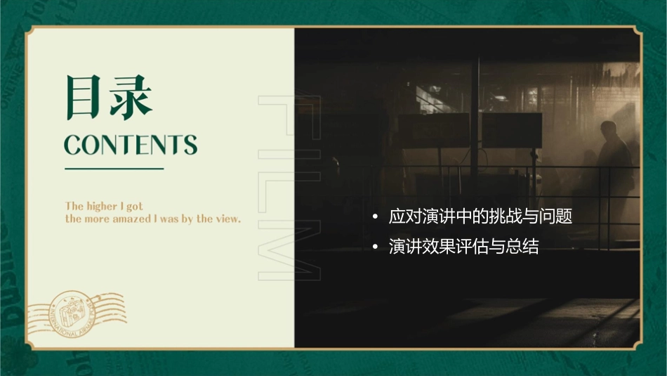 演讲前的准备课件_第2页