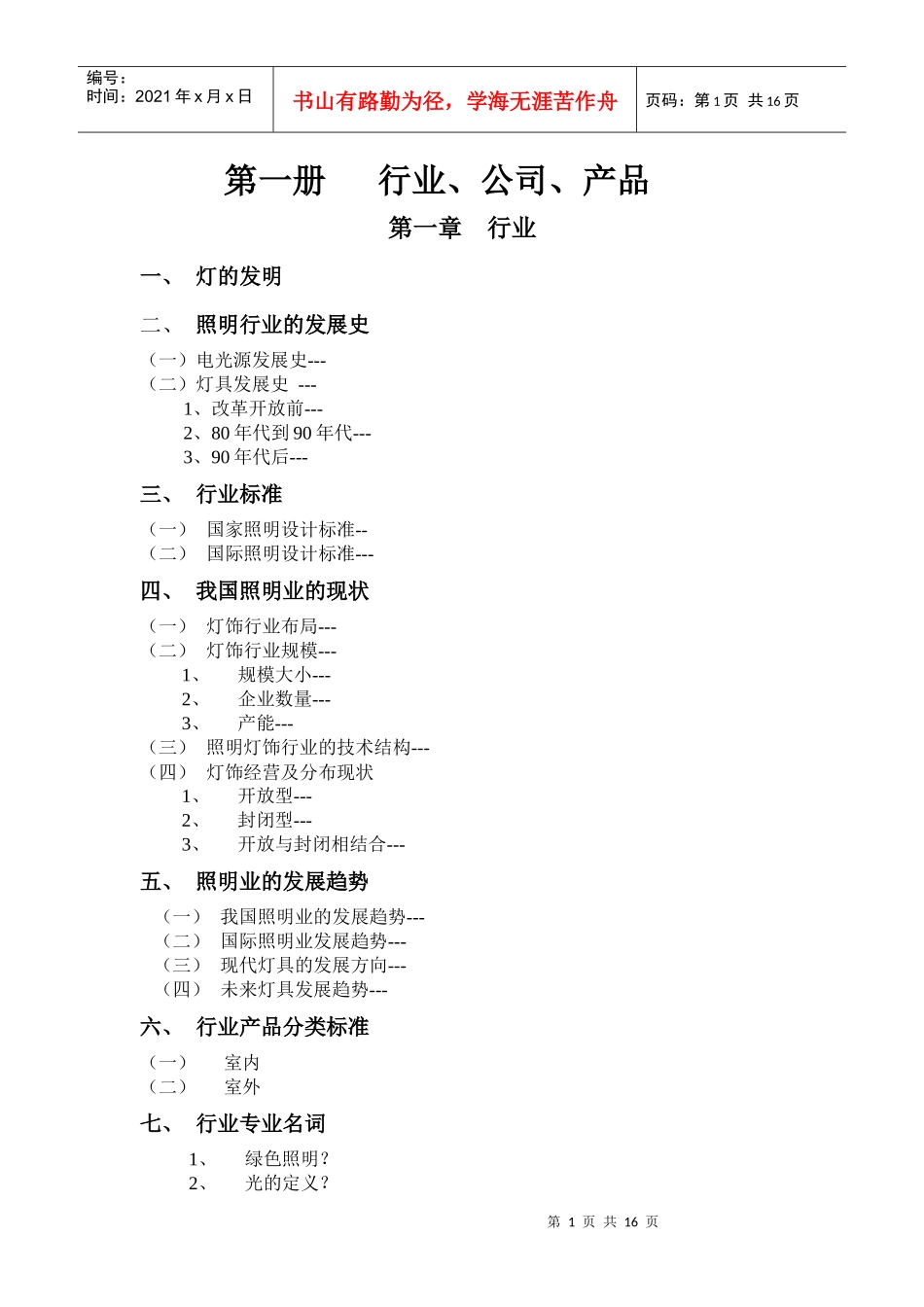 欧普营销基础手册_第1页