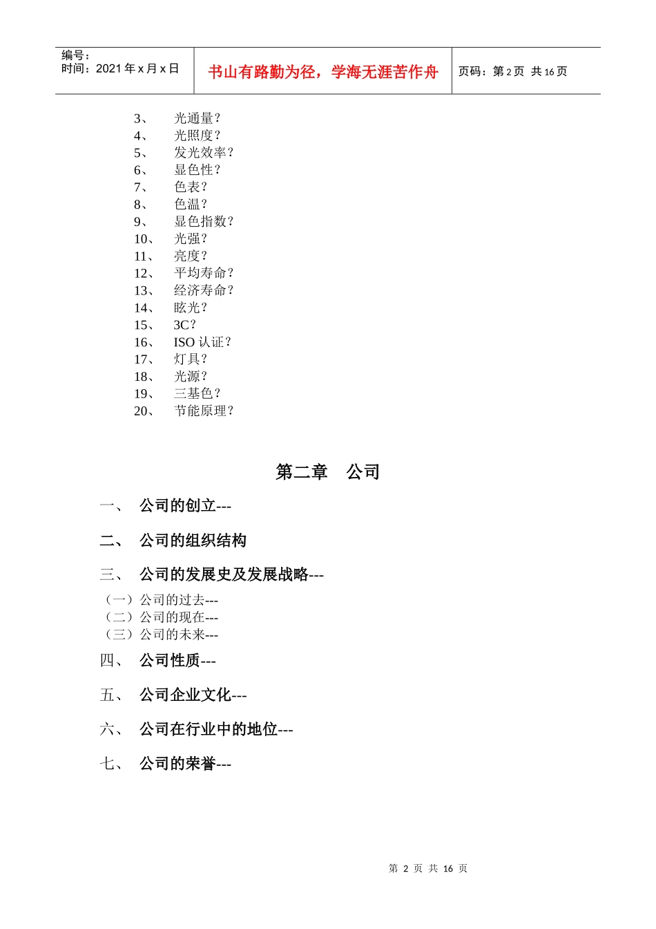 欧普营销基础手册_第2页