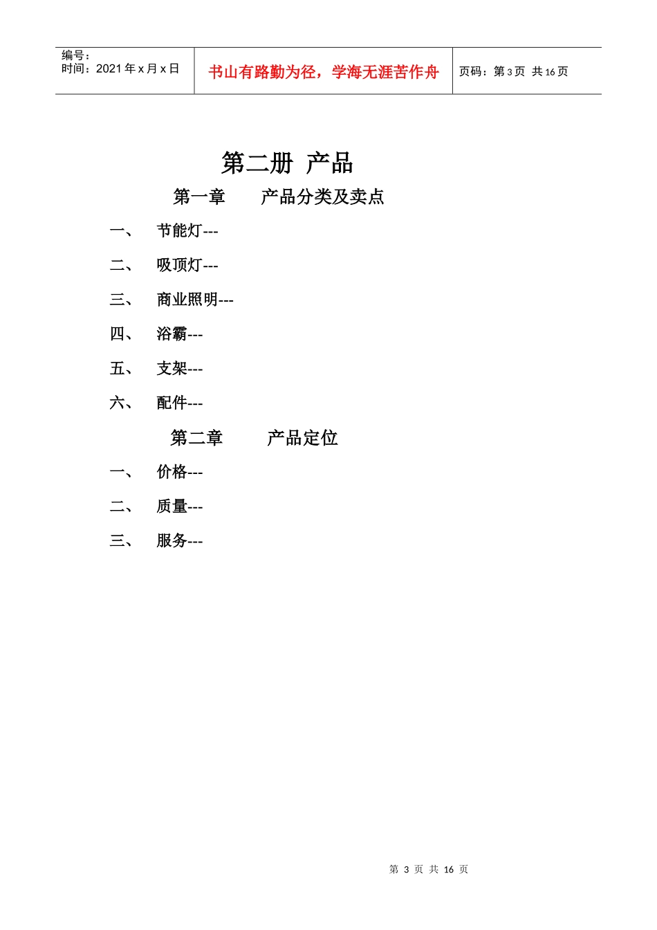 欧普营销基础手册_第3页