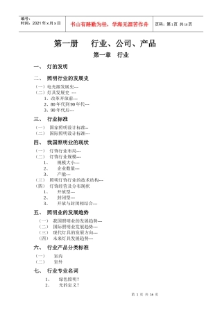 欧普营销基础手册