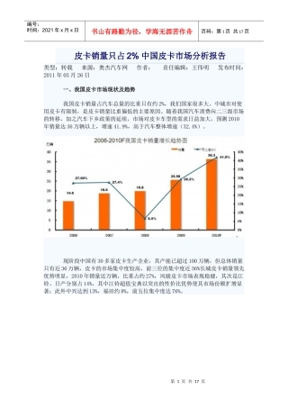 皮卡销量只占2% 中国皮卡市场分析报告