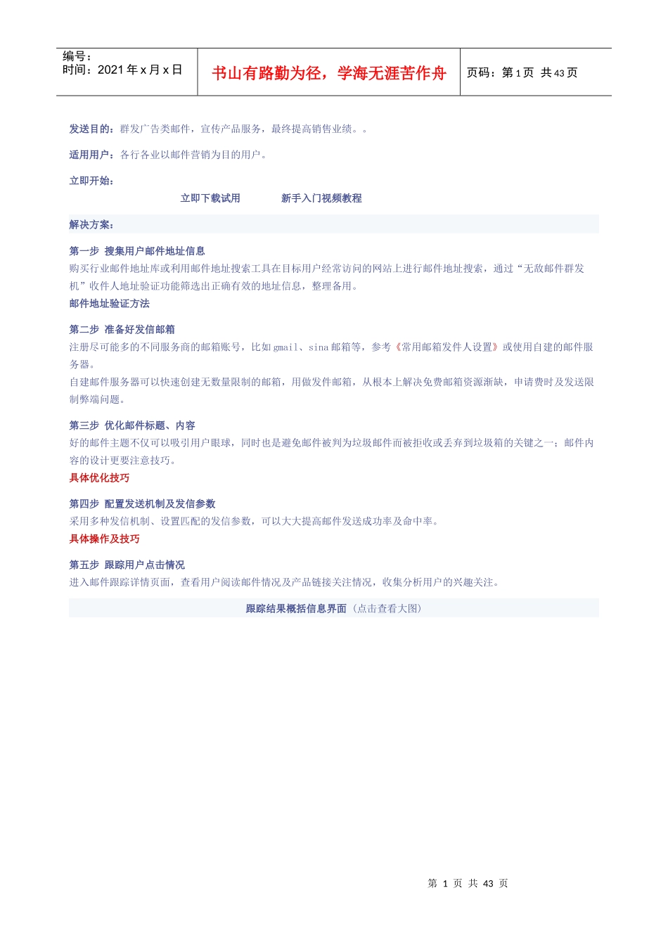 邮件营销总攻略_第1页