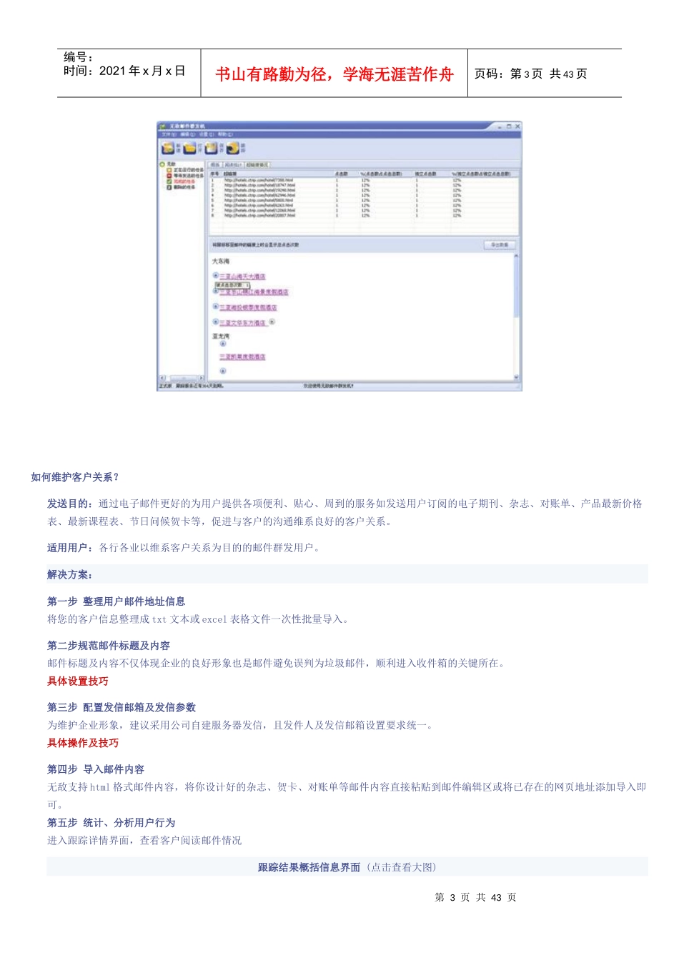 邮件营销总攻略_第3页