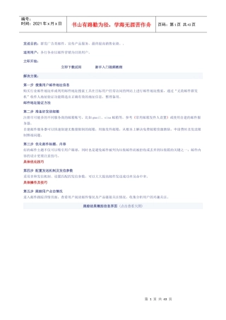 邮件营销总攻略