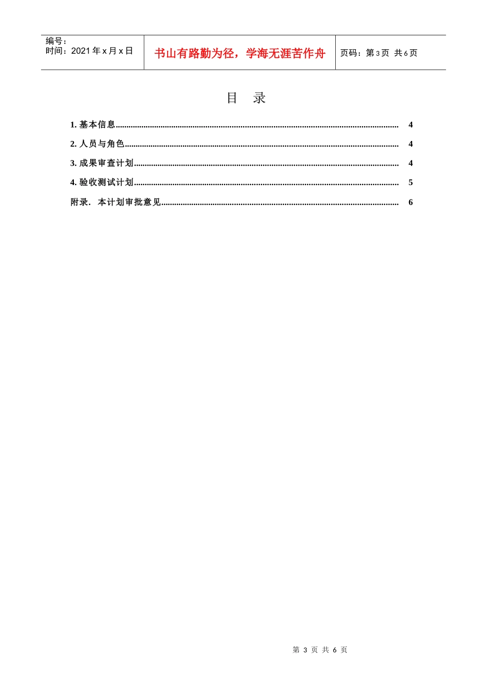附录M-1客户验收计划_第3页