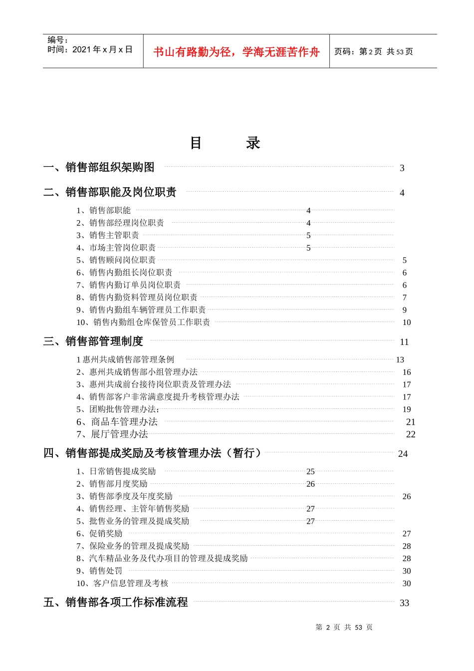 汽车4S店销售部制度(执行版)_第2页