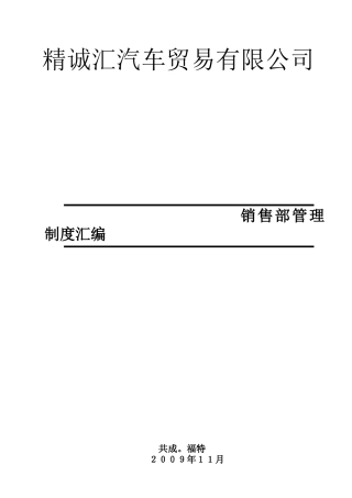 汽车4S店销售部制度(执行版)
