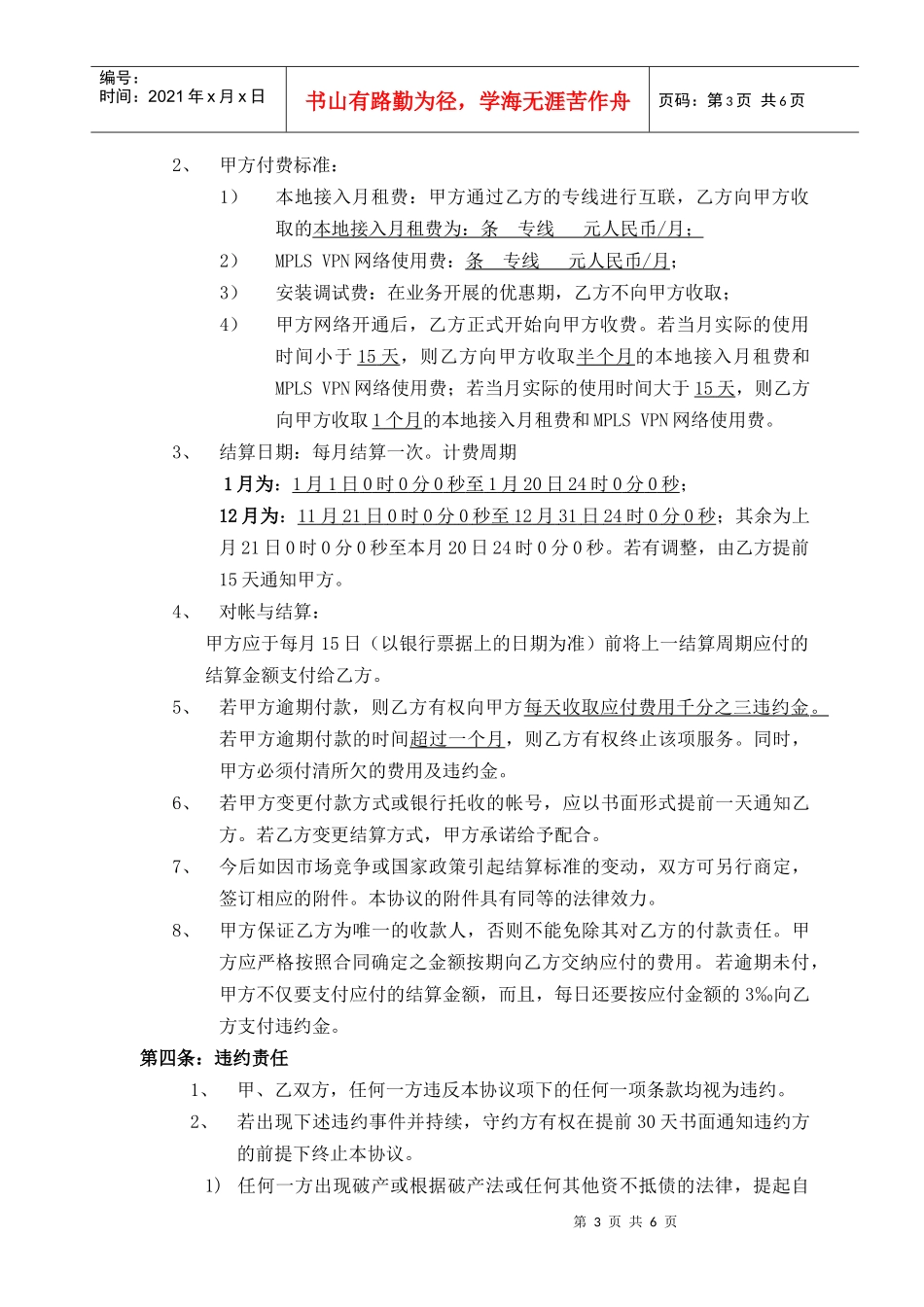 集团广域网专线业务参考协议_第3页