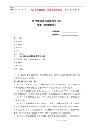 集团广域网专线业务参考协议