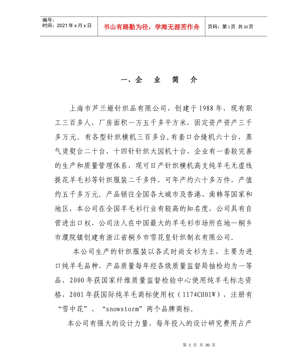 某服饰代理经销手册_第2页