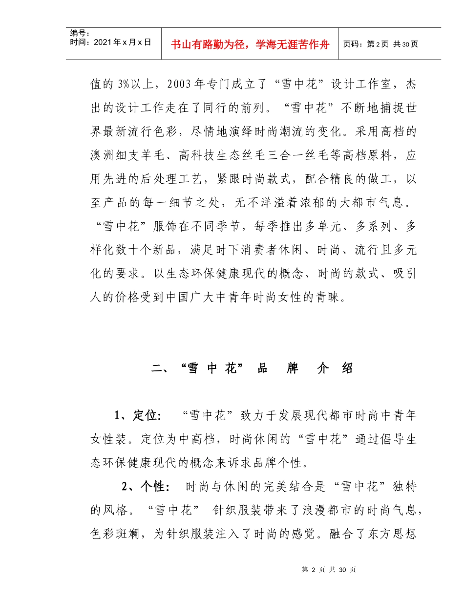 某服饰代理经销手册_第3页