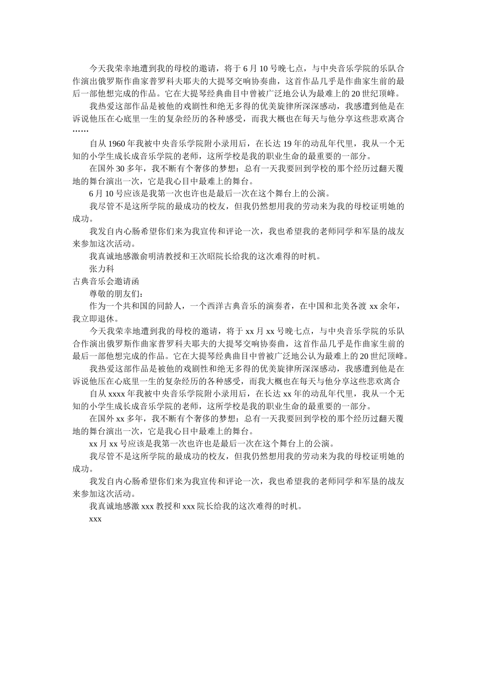 音乐会ۥ邀请函3篇精选 _第2页