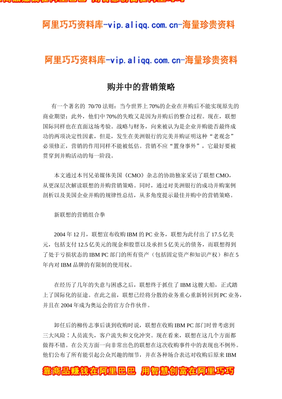 购并中的营销策略doc39_第1页