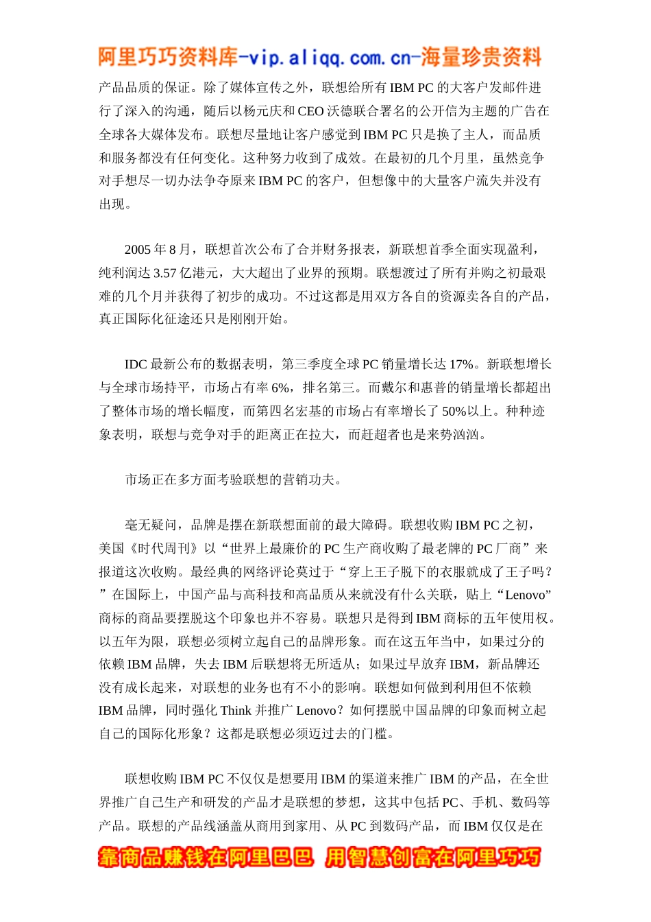 购并中的营销策略doc39_第2页