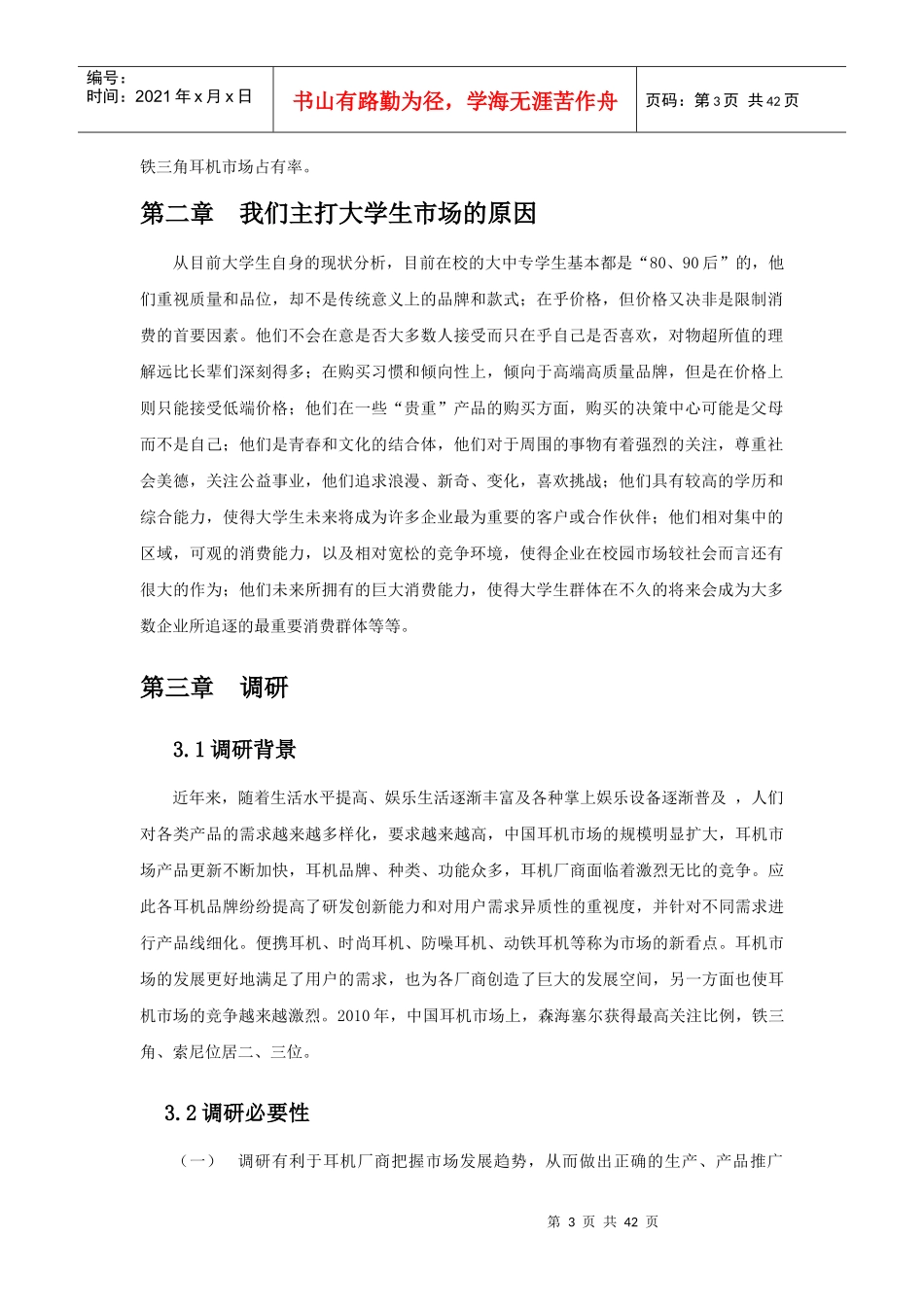 某耳机校园营销整体方案_第3页