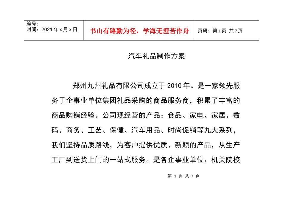 汽车礼品制作方案_第1页
