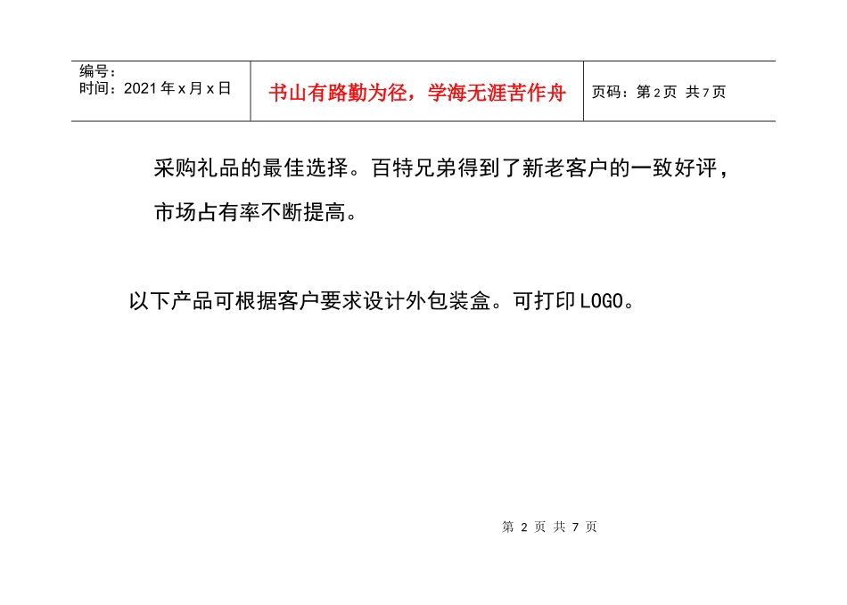 汽车礼品制作方案_第2页