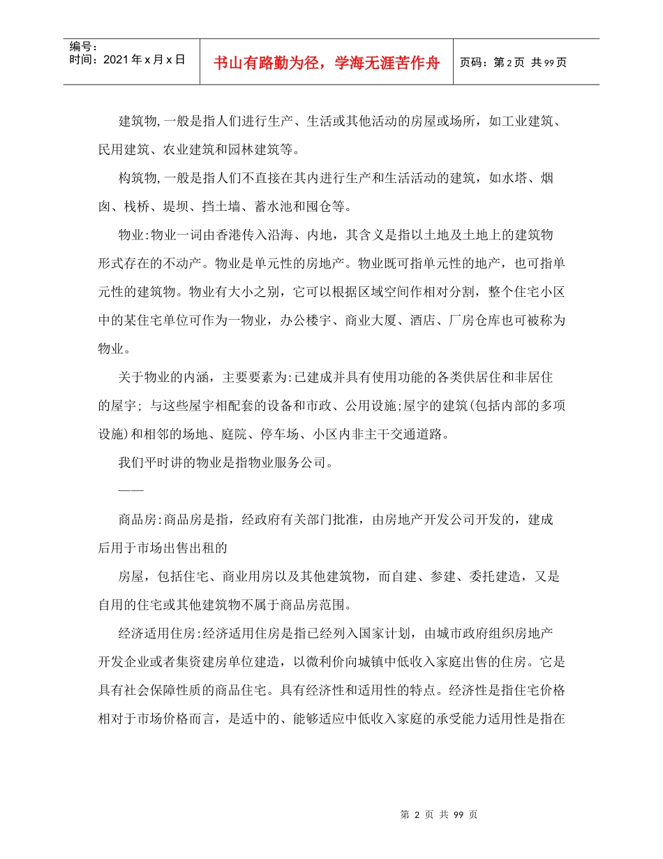 房地产销售员培训教材_第2页