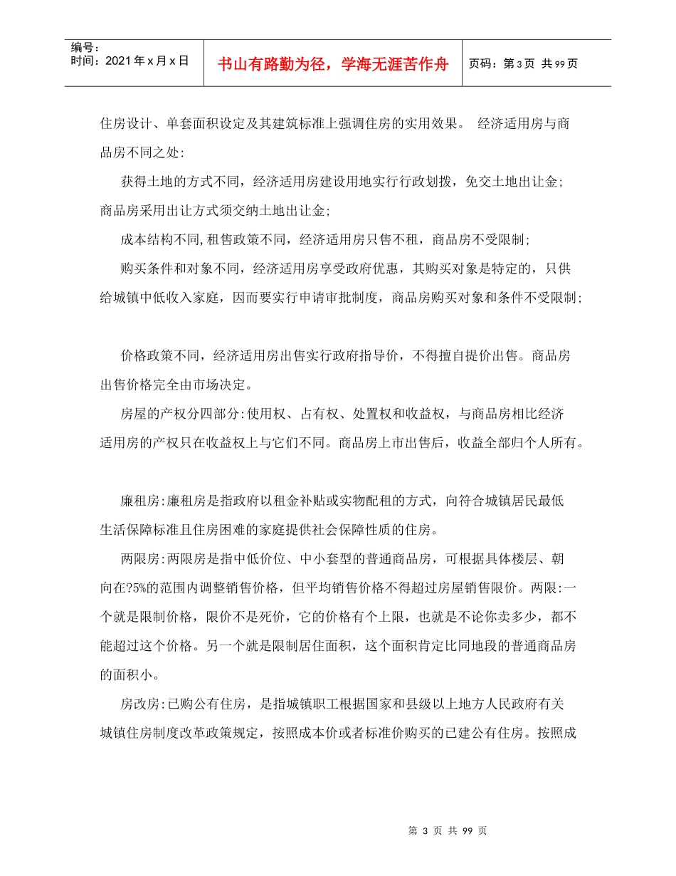 房地产销售员培训教材_第3页