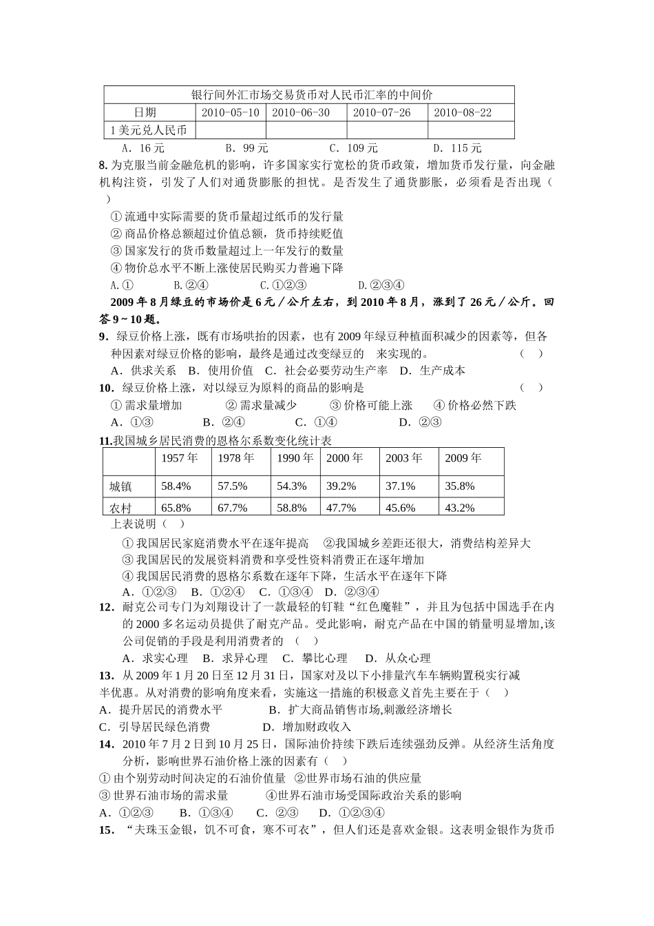 浙江金华10-11学年高一政治第一学期期中考试新人教版【会员独享】 _第2页
