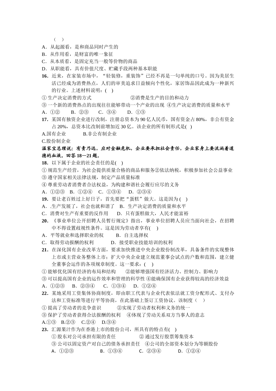 浙江金华10-11学年高一政治第一学期期中考试新人教版【会员独享】 _第3页