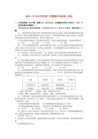 浙江金华10-11学年高一政治第一学期期中考试新人教版【会员独享】 