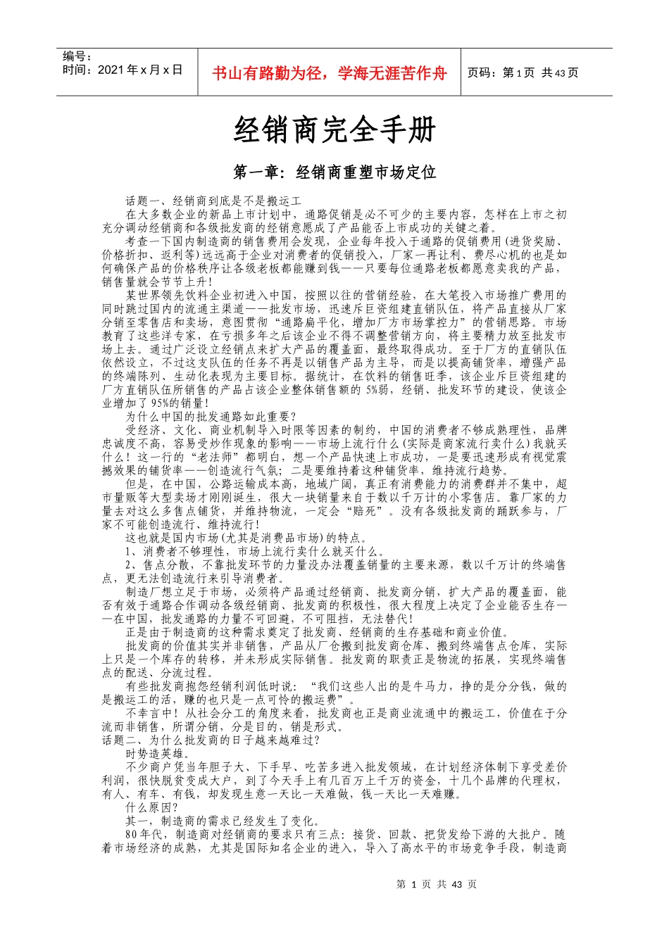 经销商市场掌控完全手册_第1页