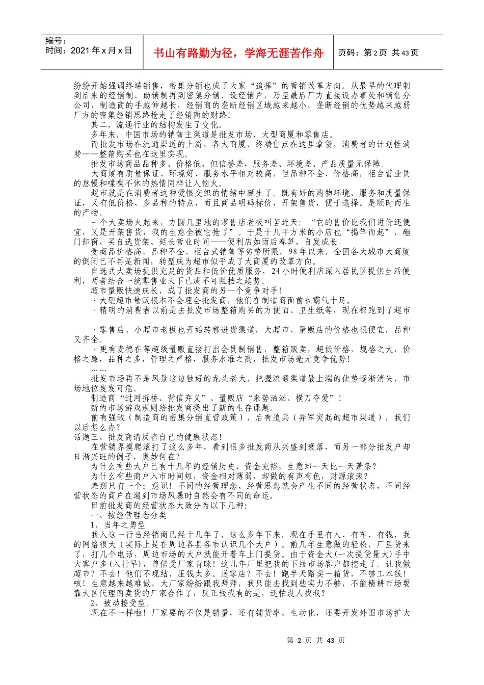 经销商市场掌控完全手册_第2页