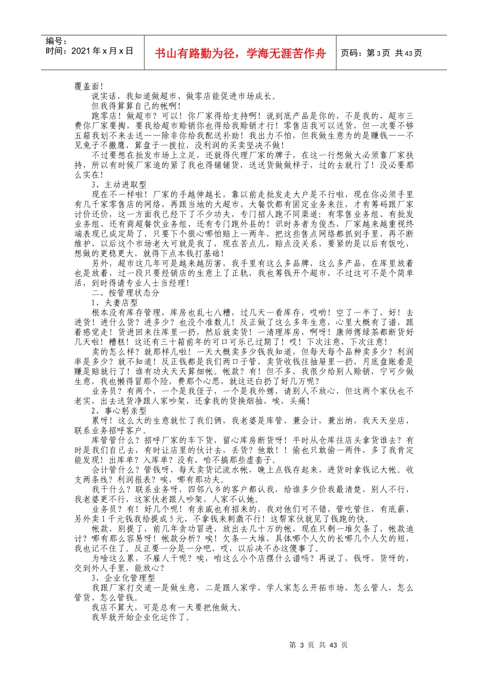 经销商市场掌控完全手册_第3页