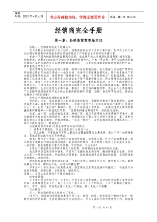 经销商市场掌控完全手册