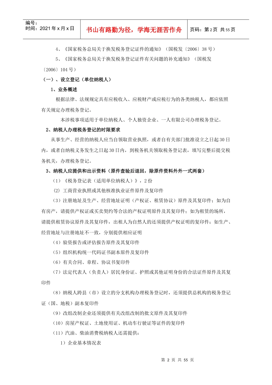 纳税人办理税收事项服务指南_第2页