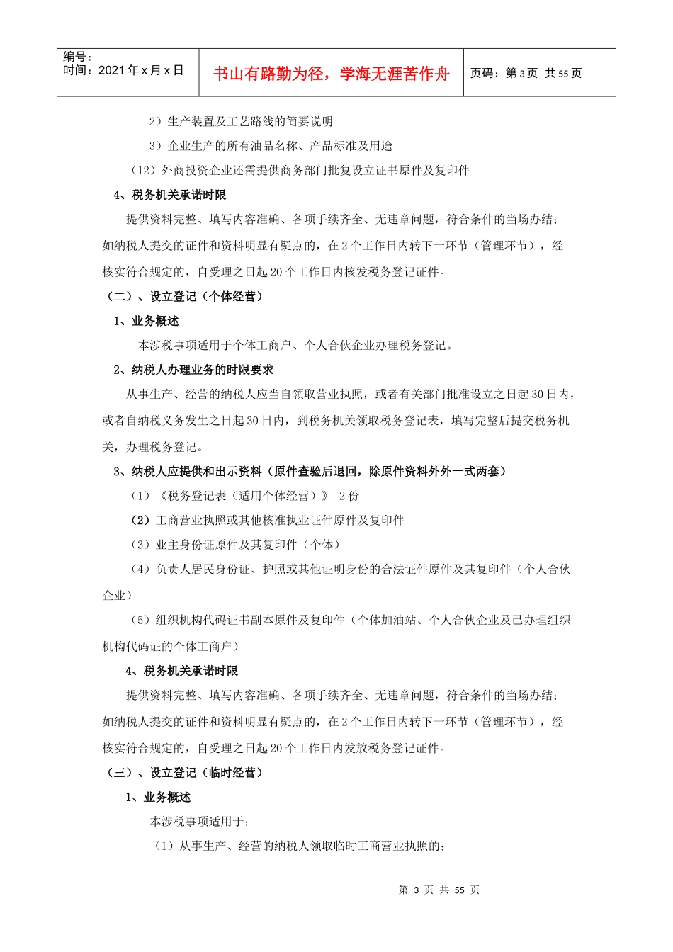 纳税人办理税收事项服务指南_第3页