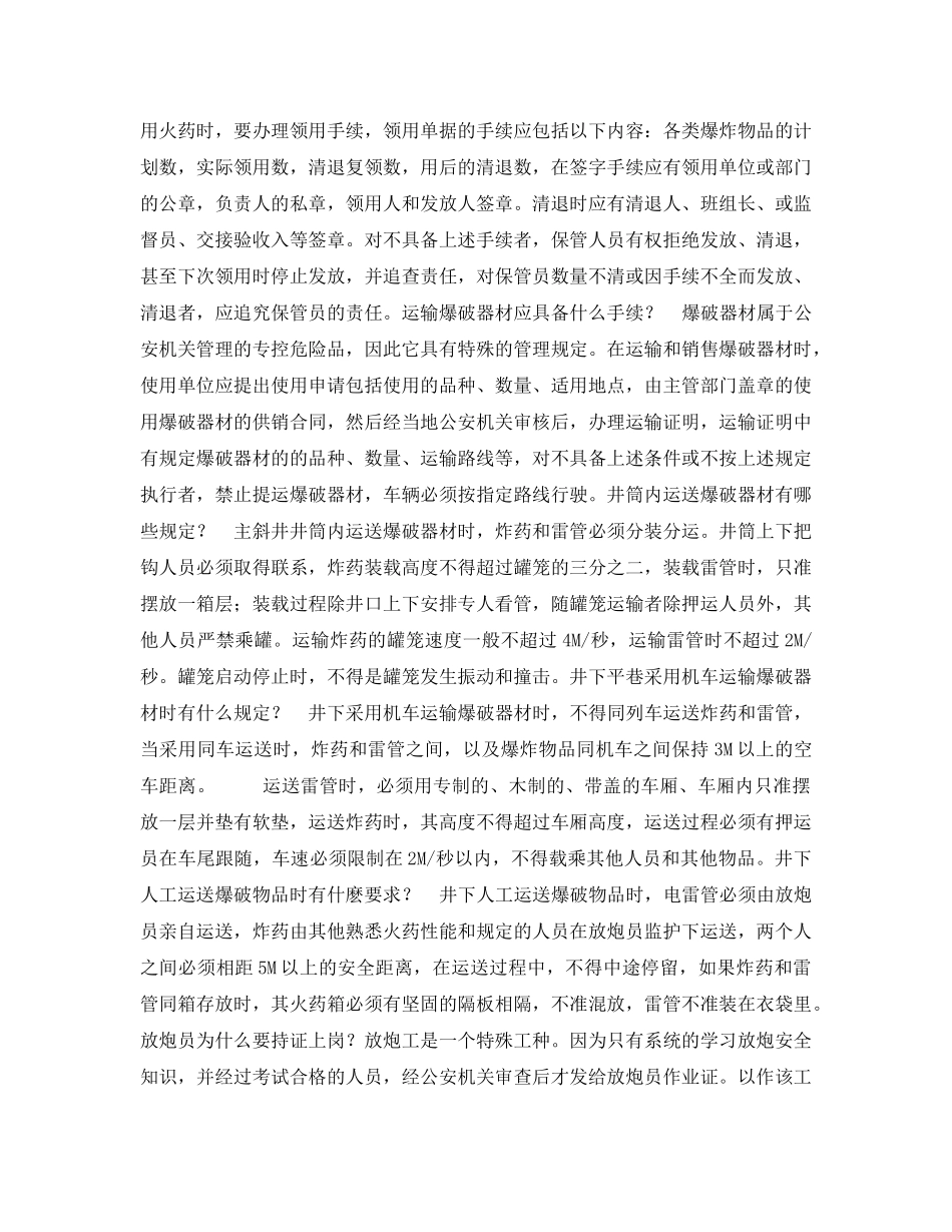 《安全管理》之火药库房应具备哪些条件和安全设施 _第2页
