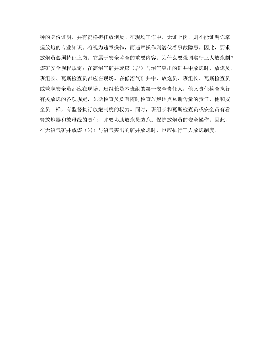 《安全管理》之火药库房应具备哪些条件和安全设施 _第3页